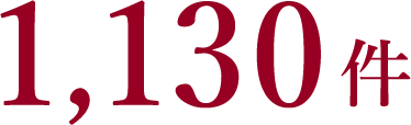1,130件